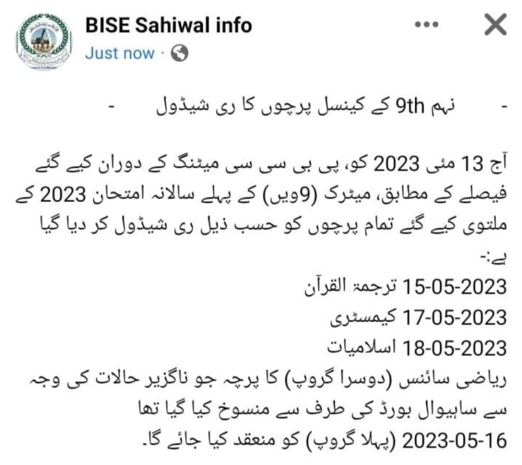 9th Class New DateSheet For Postponed Papers Punjab Board 2023