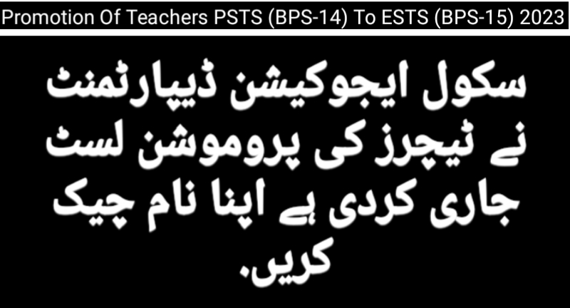 promotion-of-teachers-psts-bps-14-to-ests-bps-15-2023