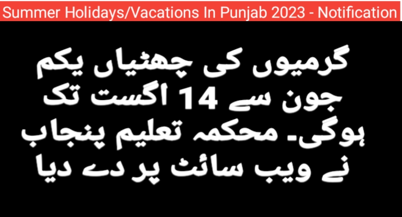 Summer Holidays/Vacations In Punjab 2023 - Notification