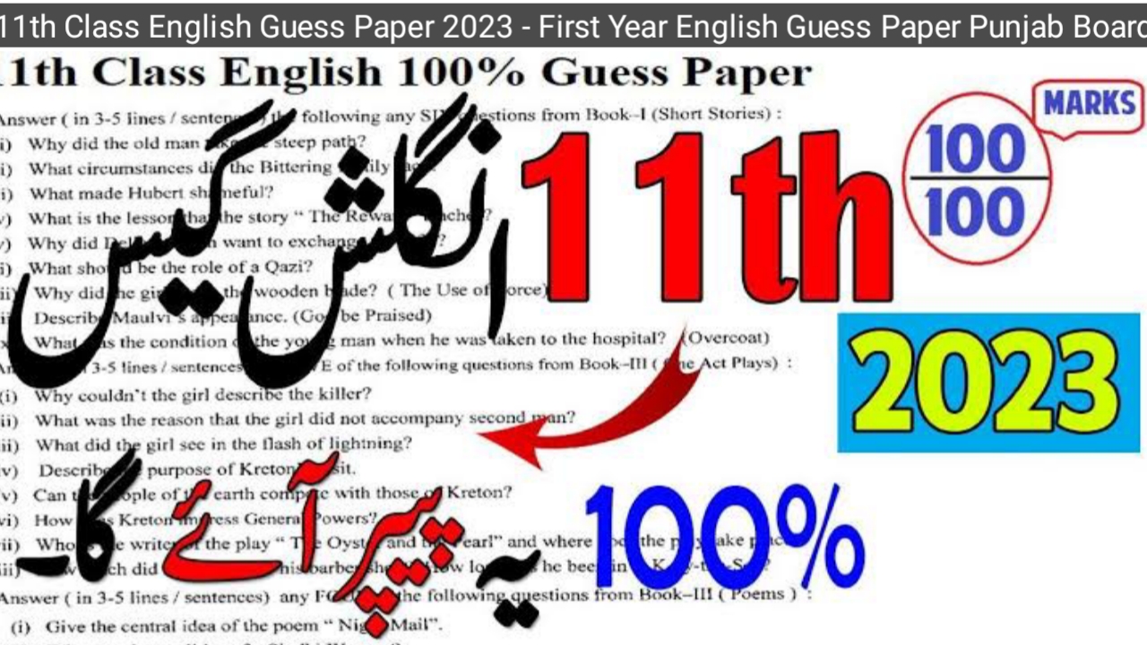 11th Class English Guess Paper 2023 - First Year English Guess Paper Punjab Board