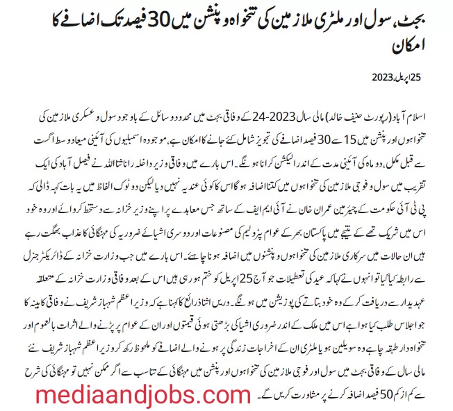 Increase In Salaries And Pension In Budget 2023-2024 Notification