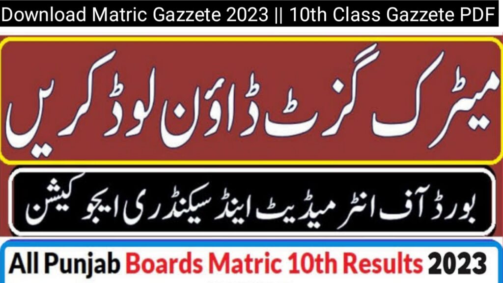 Download Matric Gazzete 2023 || 10th Class Gazzete PDF