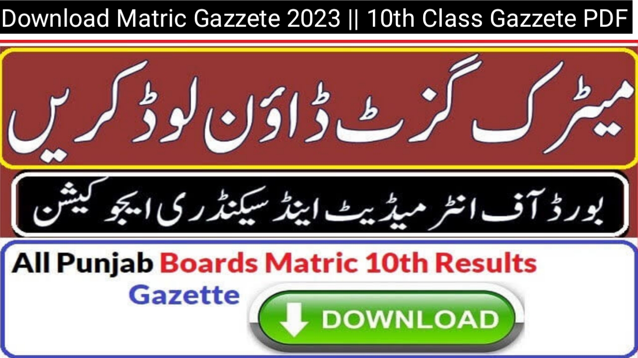 Download All Punjab Board Matric Gazzete 2023 || 10th Class Gazzete PDF