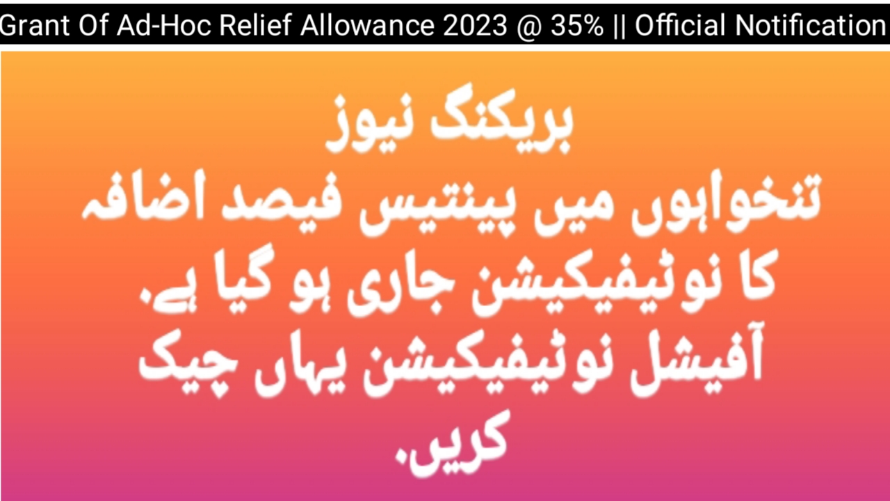 Grant Of Ad-Hoc Relief Allowance 2023 @ 35% || Notification