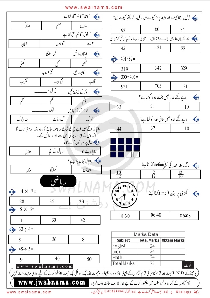 LND Monthly Practice Test August 2023 Grade 3 - Download PDF