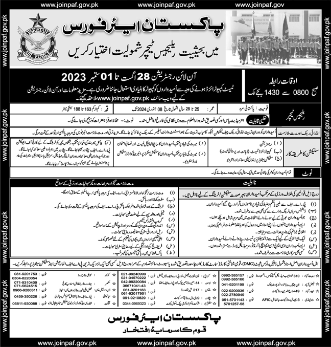 PAF Govt Teacher Jobs 2023 - Join PAF as Religious Teacher in 2023