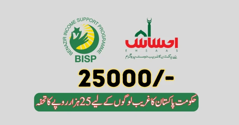 8171 Ehsaas Program 25000 BISP News Update 2023-24