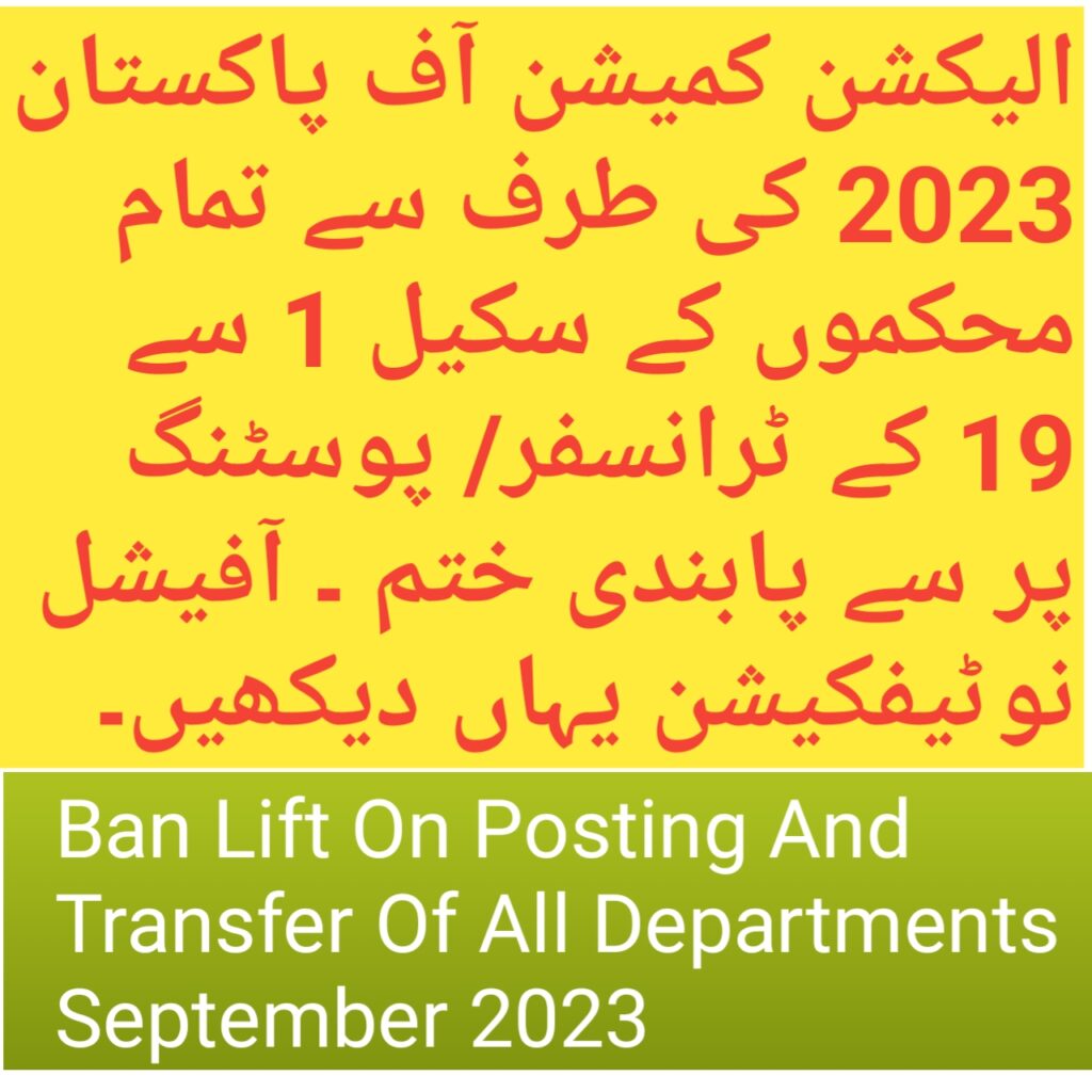 lifting-of-ban-on-transfer-posting-september-2023-all-departments-punjab