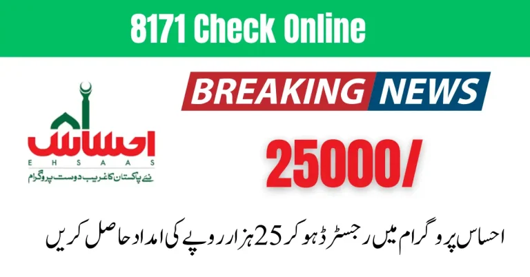 Check 8171 Online Rs.25000 For Poor Families With New Methods 2023