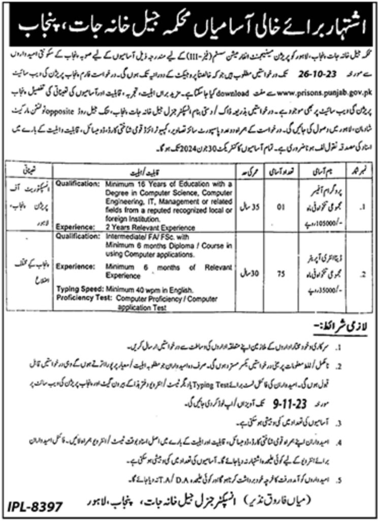 Punjab Jail Department Jobs 2023 || Jail Khana Jat (70+ Vacancies) Punjab Jail Department Jobs 2023 || Jail Khana Jat (70+ Vacancies)