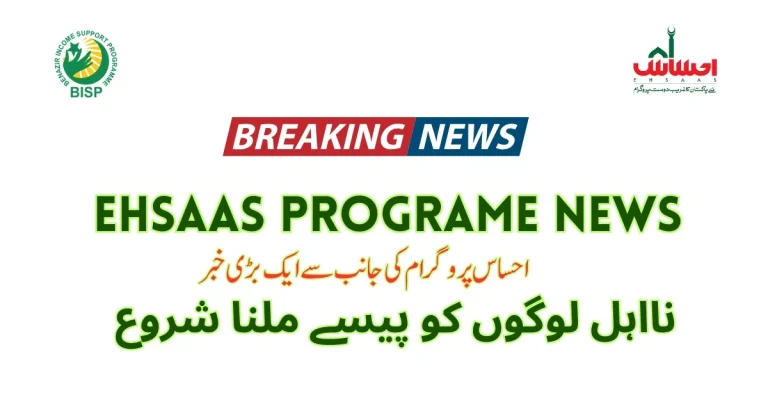 8171 Ehsaas Program News for Check Payment Status 2023