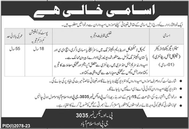 Public Sector Organization Jobs 2023 || PAEC