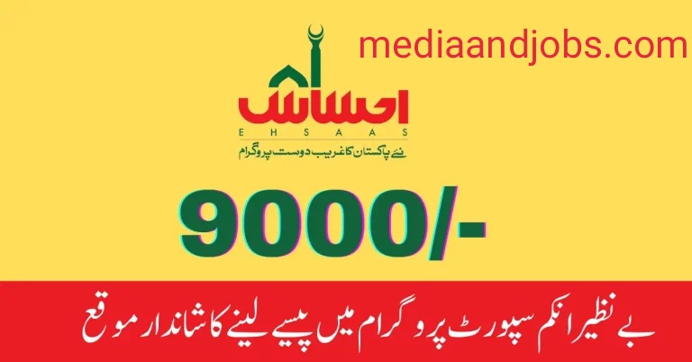 Good News: Get Your [Rs 9000] from Benazir Income Support Program