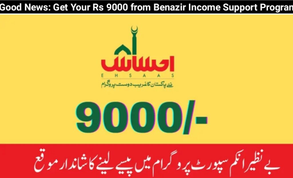 Good News: Get Your [Rs 9000] from Benazir Income Support Program