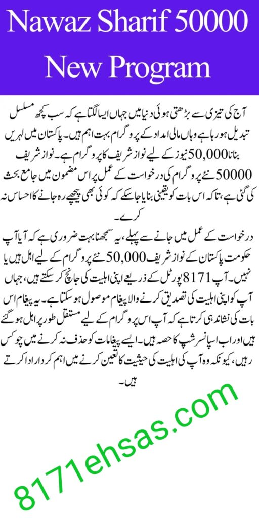 Nawaz Sharif Rs 50000 Latest Program November 2023 - Apply Online New Update