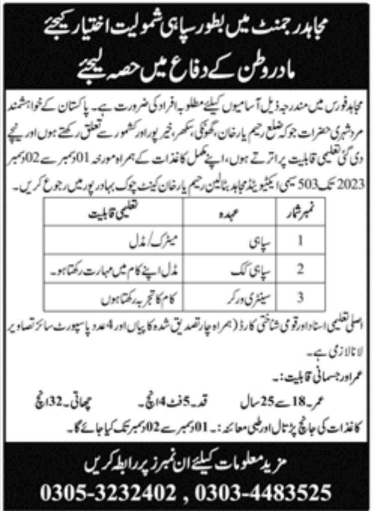 Pakistan Army Mujahid Force Jobs Regiment Sipahi 2023 (1000+ Seats)