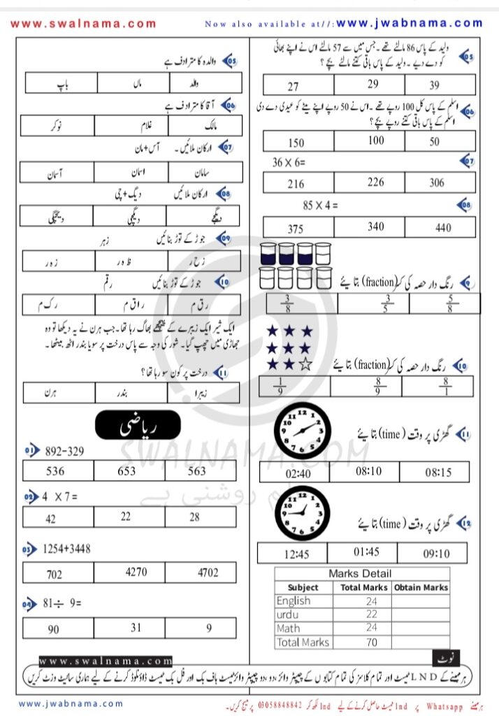 LND December Practice Test - LND Practice Test Grade 3 December 2023