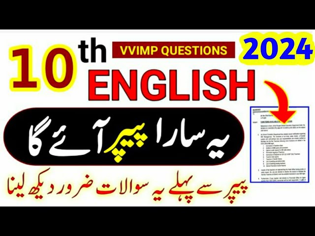 10th Class English Guess Paper 2024