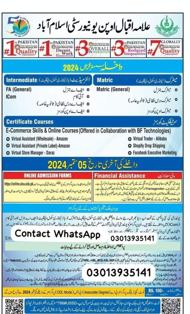 Admission Alert Allama Iqbal Open University (AIOU) 