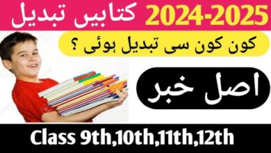 Books Change New Update 9th and 11th Classes