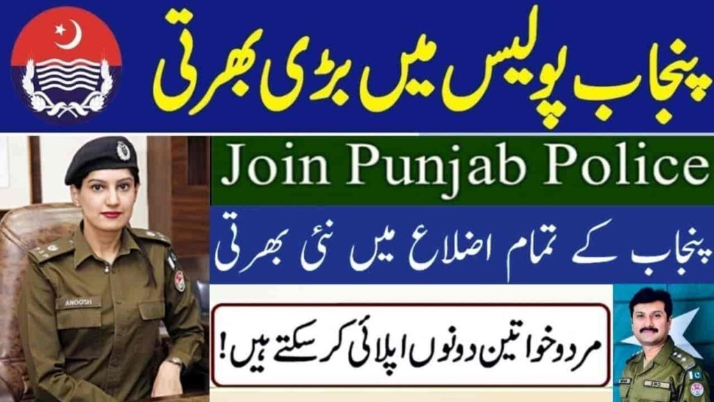 (PPSC) Punjab Police Assistant Jobs 2024