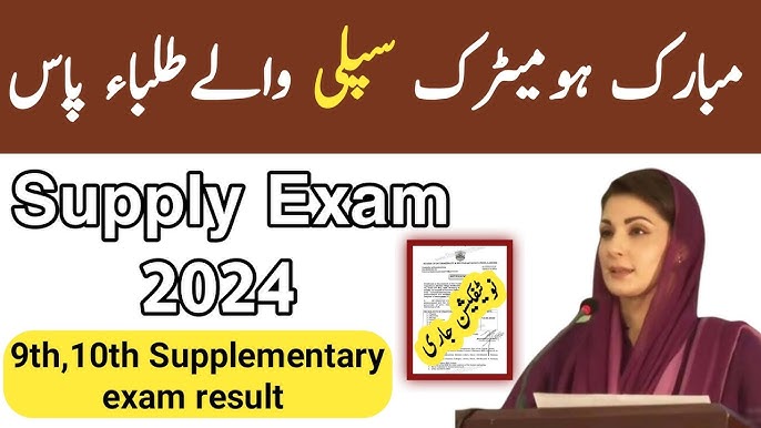 10th Class Supplementary Result 2024