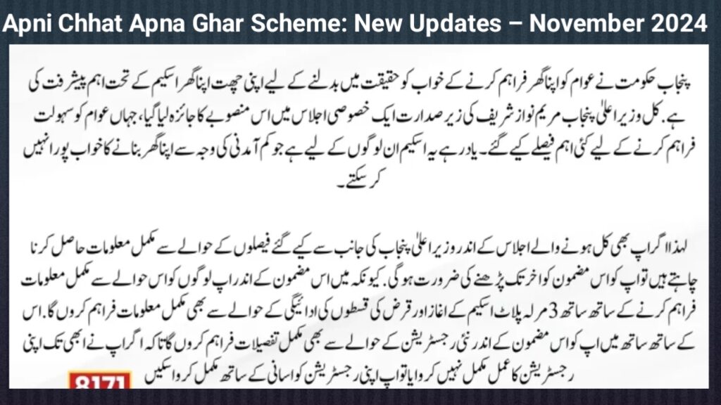 Apni Chhat Apna Ghar Scheme: New Updates – November 2024