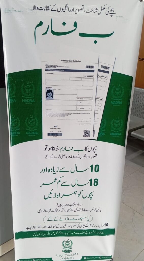 Latest New Policy for B.Form Punjab 2025