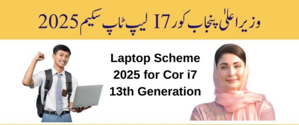 CM Punjab Laptop Scheme for Core i7 13th Generation 2025