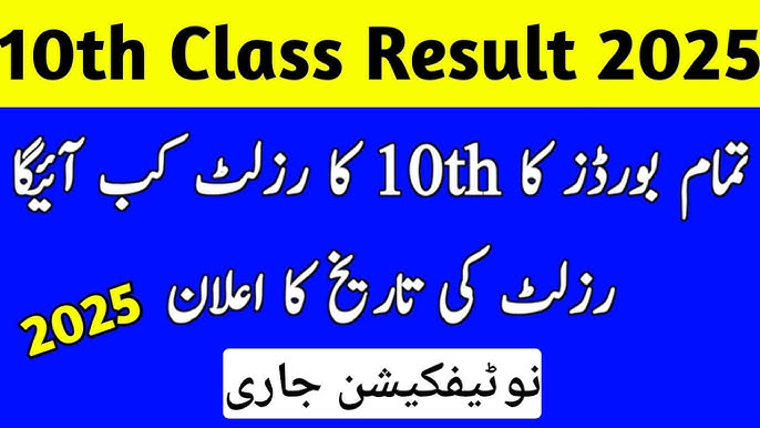 10th Class Result 2025 – All Punjab Boards