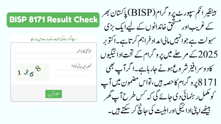 Result Check Online by CNIC BISP 8171 – Check Phase 2 Payment Status