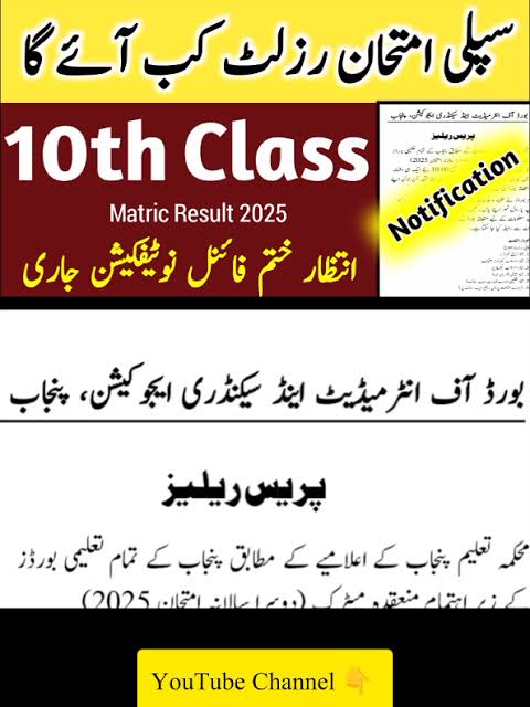 Matric Supplementary Result 2025 - Check Online on 20 November Matric Supplementary Result 2025 - Check Online on 20 November