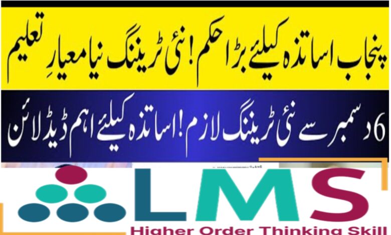 HOTS Training Punjab 2025: Free Online Higher Order Thinking Skills Program for Primary School Teachers – Enroll Now Before Dec 6 Deadline