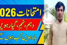 Punjab Boards Exams 2026: 10th Starts March 3, 12th May 5!