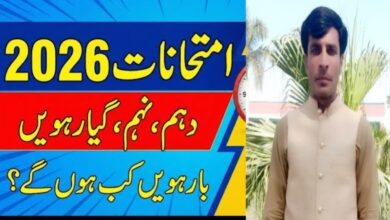 Punjab Boards Exams 2026: 10th Starts March 3, 12th May 5!