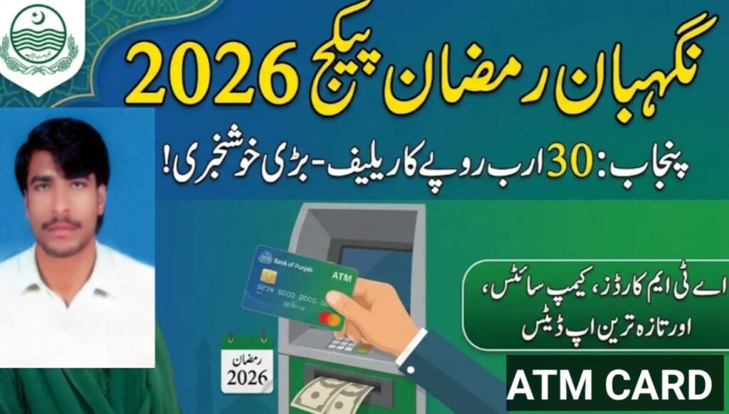 Ramzan Nigehban Card 2026 - Punjab Government’s Largest Ramzan Relief Initiative