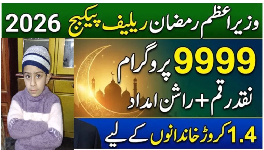 Prime Minister’s Ramadan Relief Package 2026 – Rs. 13000 per Family (Via 8070 / 9999 / 8171)