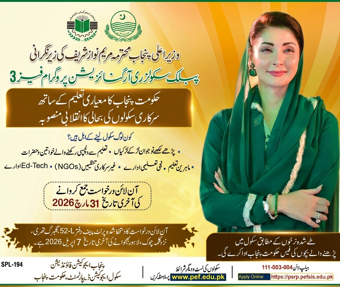 Punjab School Reform Program 2026